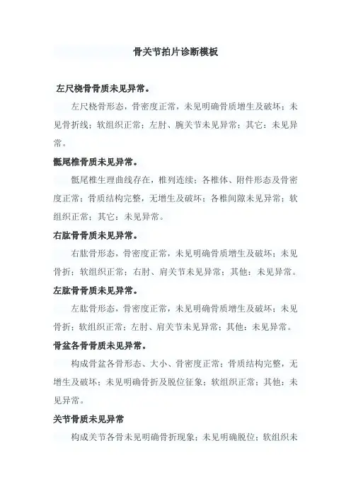 骨关节拍片诊断模板
