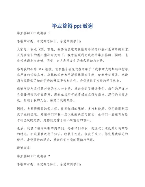 毕业答辩ppt致谢