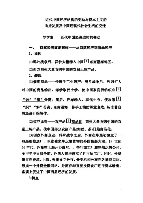 近代中国经济结构的变动 【学案】