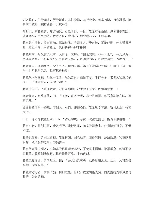狼的故事文言文翻译