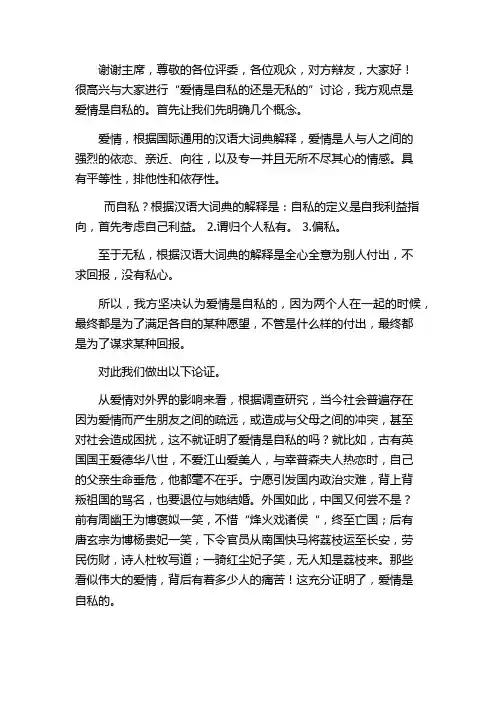 爱情是自私的一辩稿