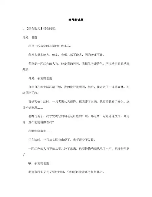 小学语文人教部编版(2019)三年级上册第四单元单元综合与测试-章节测试习题(3)