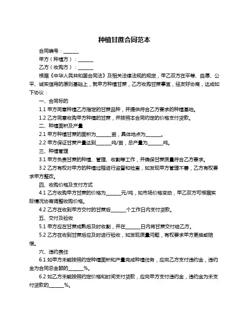 种植甘蔗合同范本