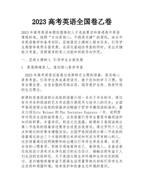 2023高考英语全国卷乙卷