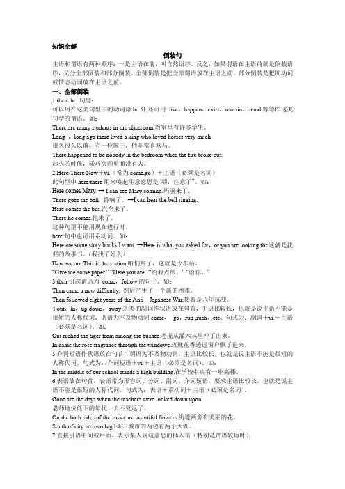 知识全解：倒装句和强调句
