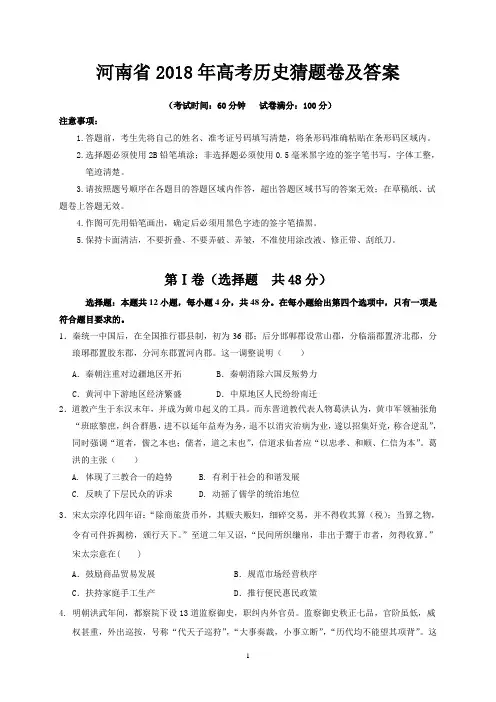 河南省2018年高考历史猜题卷及答案
