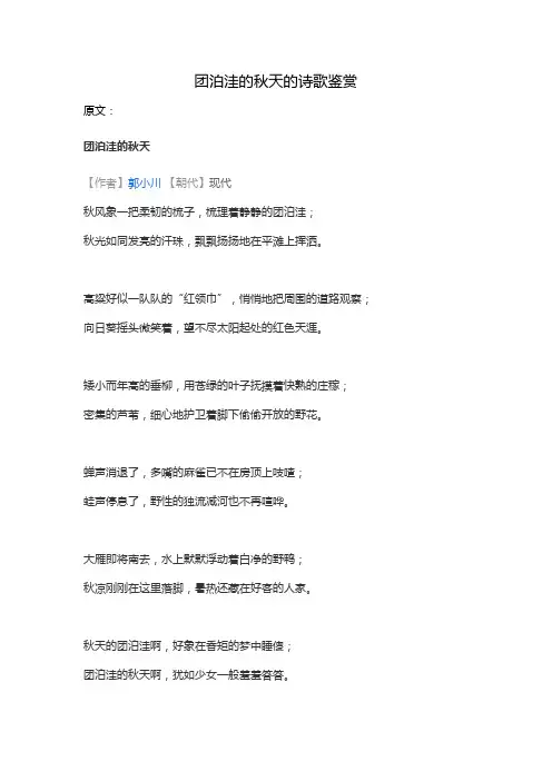 团泊洼的秋天的诗歌鉴赏