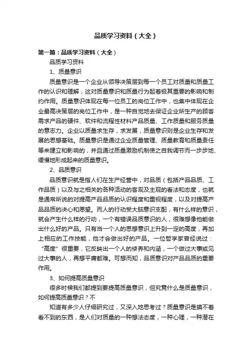 品质学习资料（大全）