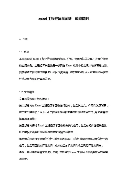 excel工程经济学函数__解释说明