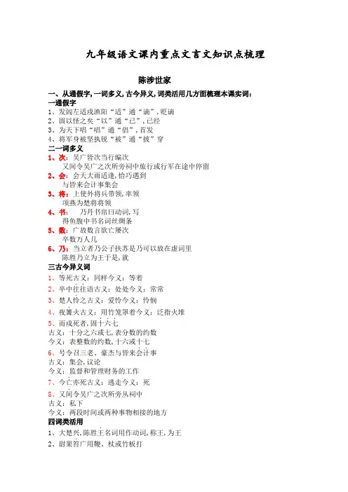 人教版九年级语文课内重点文言文知识点梳理