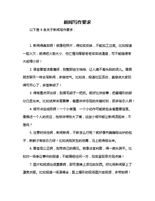 新闻写作要求