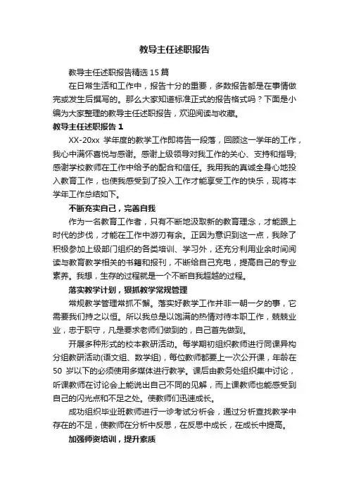 教导主任述职报告