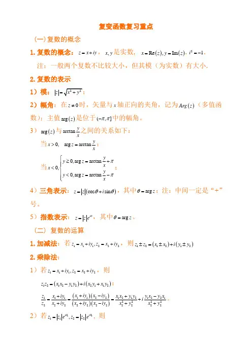 复变函数