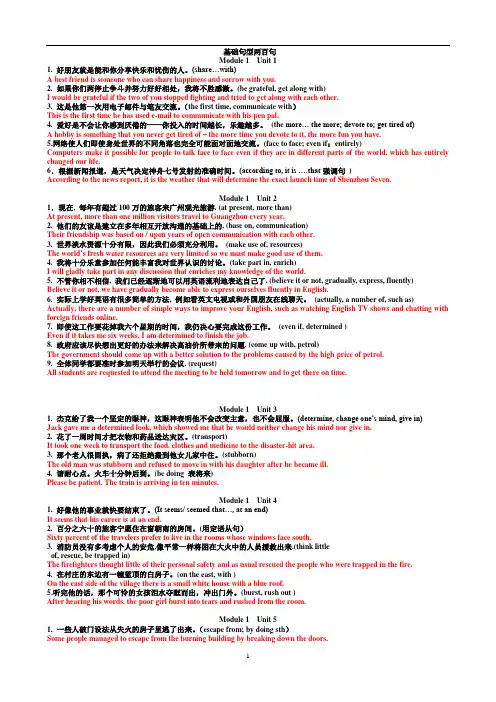 高中英语 高考二轮复习 人教版必修一-必修五 基础句型200句 带翻译 