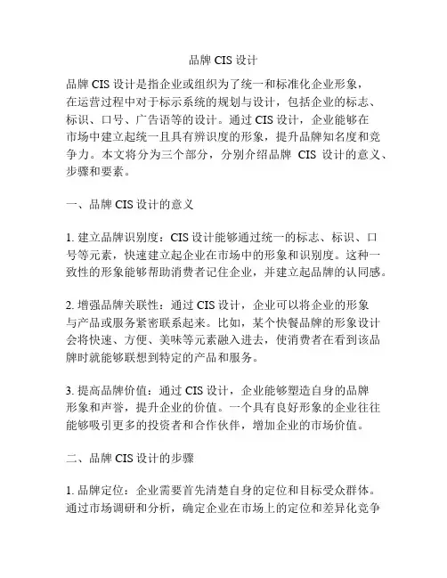 品牌CIS设计