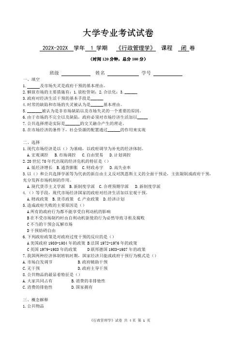 大学公共管理专业《行政管理学》考试试卷及答案