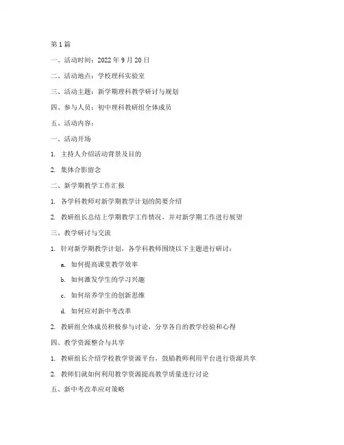 初中理科教研组活动记录(3篇)