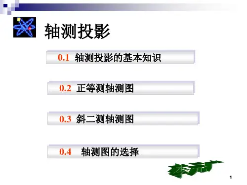 轴侧图