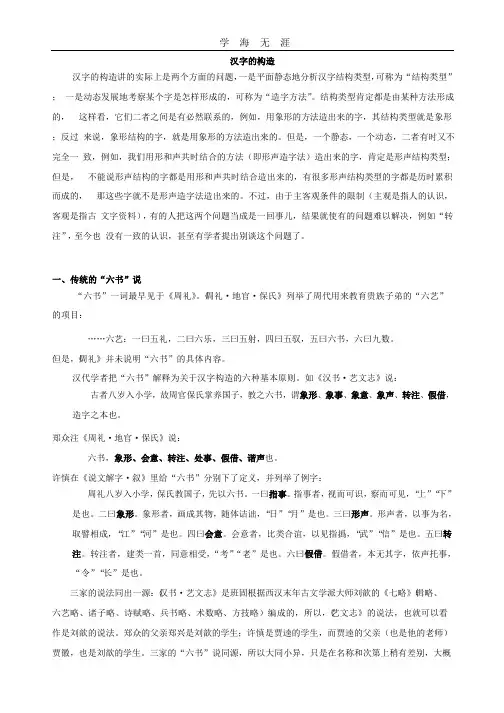 (2020年整理)汉字的构造(讲义).pptx