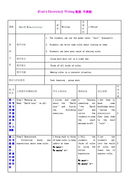 Unit 6 Electricity 教案6(牛津深圳版七年级下册)