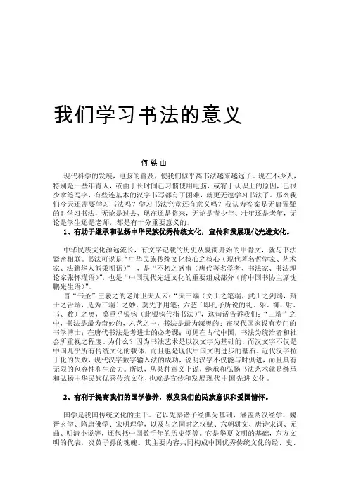 我们研究书法意义