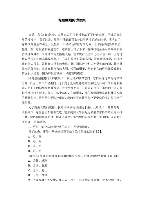 绿色蝈蝈阅读答案