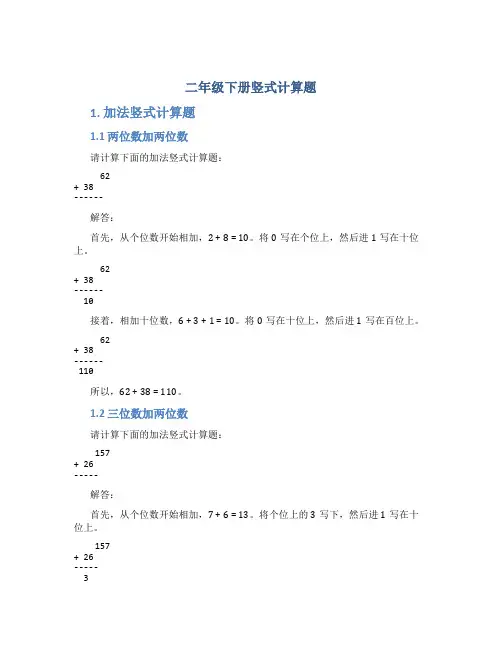 二年级下册竖式计算题