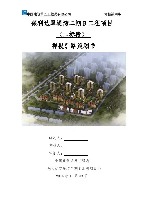 样板引路施工专项方案