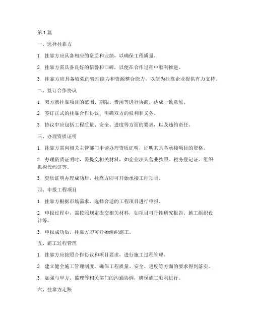 工程施工挂靠走账流程(3篇)