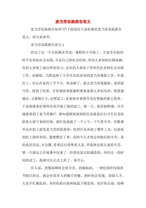 2020年麦当劳实践报告范文
