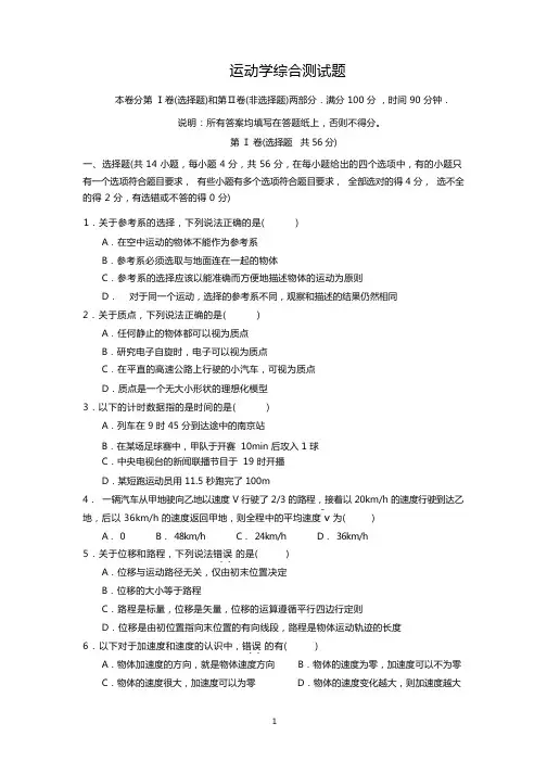 运动学综合测试题