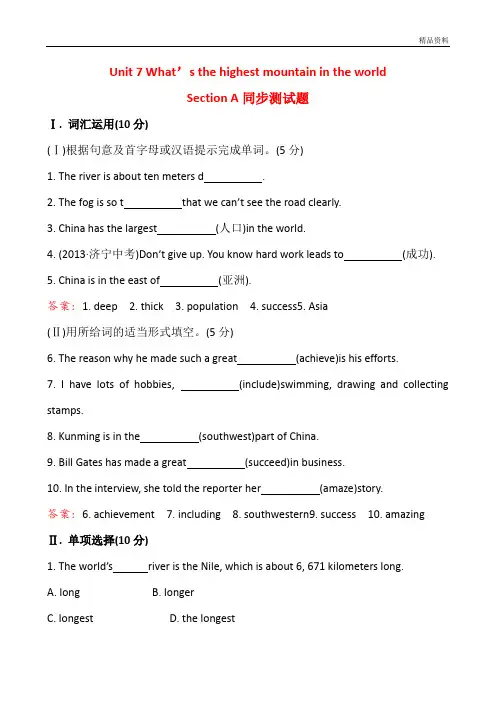 新目标英语八年级下册Unit7同步练习含答案 (2)