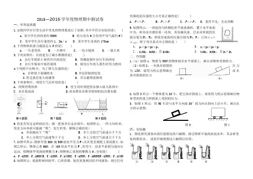 2015—2016学年度八年级下物理期中测试卷