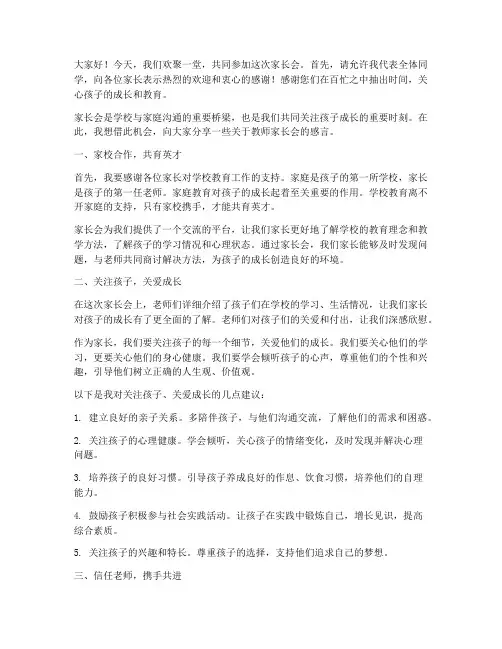 教师家长会的感言