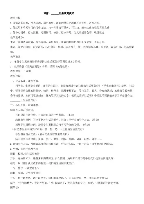小学语文人教六年级上册第三组-习作三教案