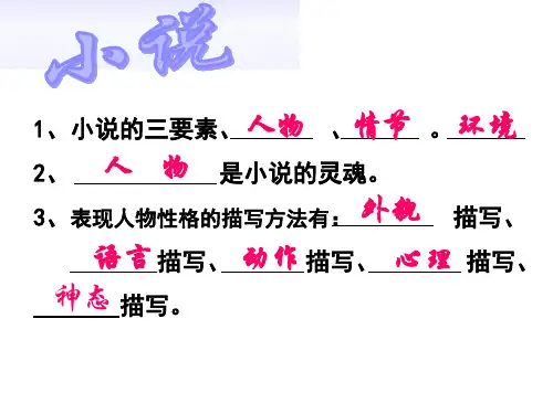 人教部编版九年级上学期第四单元第15课《我的叔叔于勒》课件(共69张PPT)