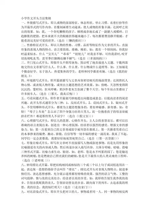 1-2年级看图写话小学作文开头结尾方法集锦