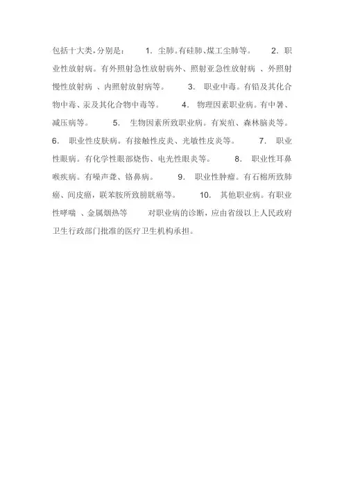 职业病十大类