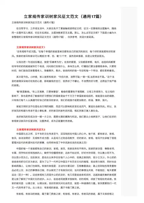 立家规传家训树家风征文范文（通用17篇）
