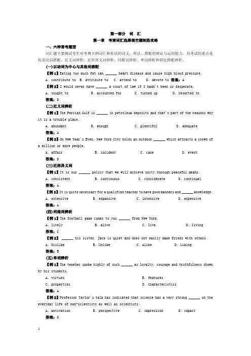 考博英语词汇讲义解析