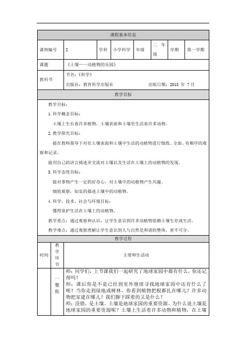 最新教科版科学二年级上册《土壤——动植物的乐园》教案