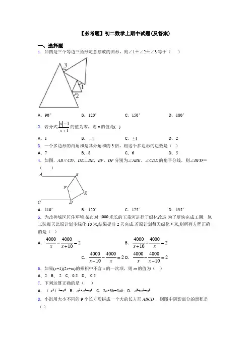 【必考题】初二数学上期中试题(及答案)