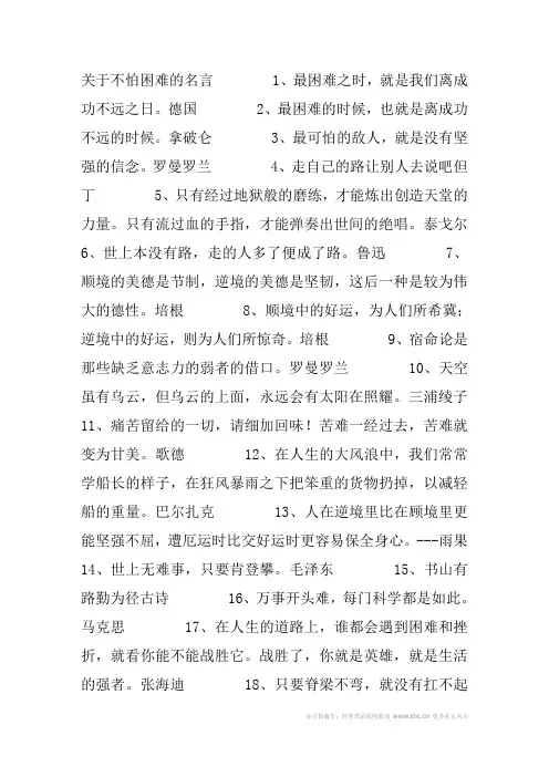 名人名言,2014名人名言大全-关于不怕困难的名言