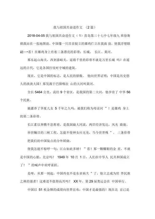 我与祖国共奋进作文(2篇)