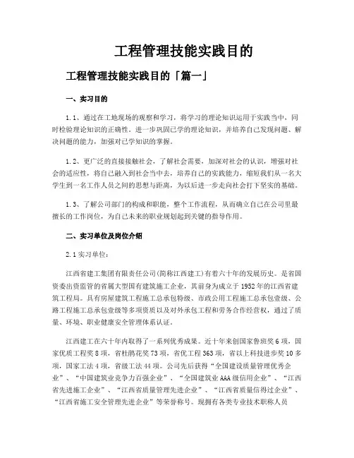 工程管理技能实践目的