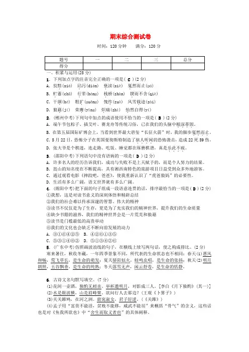部编版九年级语文下册期末综合测试题(带答案)