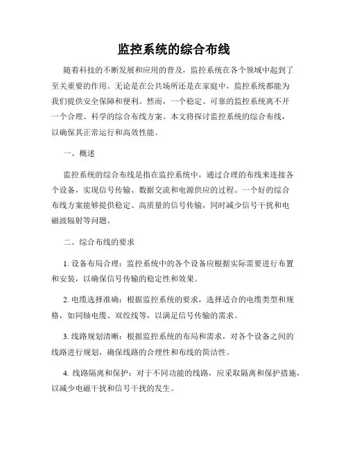 监控系统的综合布线