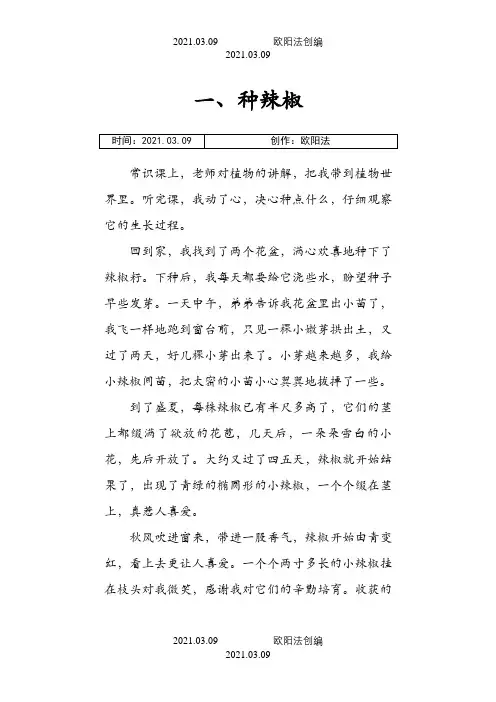 四年级课外阅读(含答案)之欧阳法创编