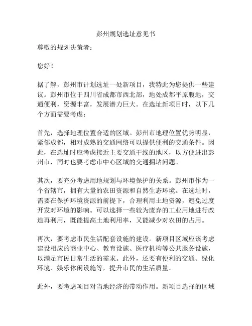 彭州规划选址意见书