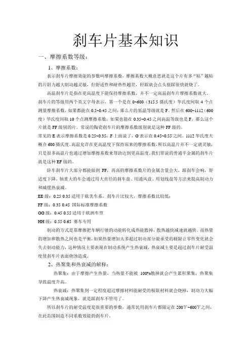 摩擦系数等级